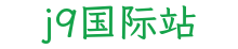 j9国际站